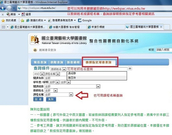 「教授指定用書」陳列位置說明