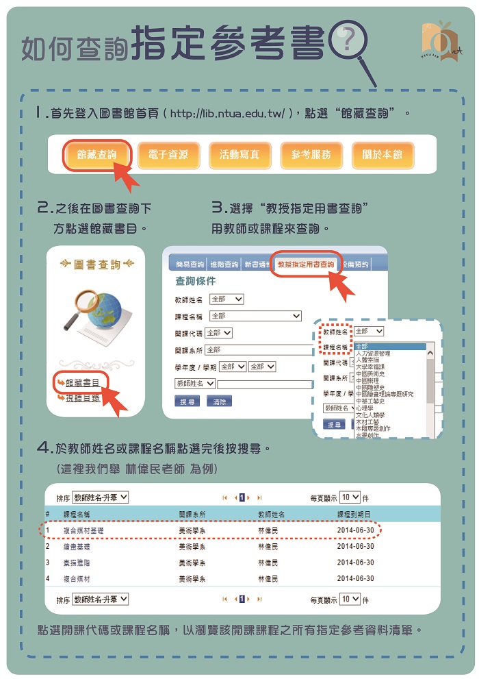 如何查詢指定參考書