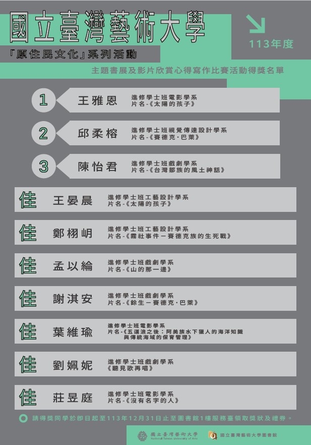 113年度「原住民文化」系列活動主題書展及影片欣賞心得寫作比賽活動成績揭曉