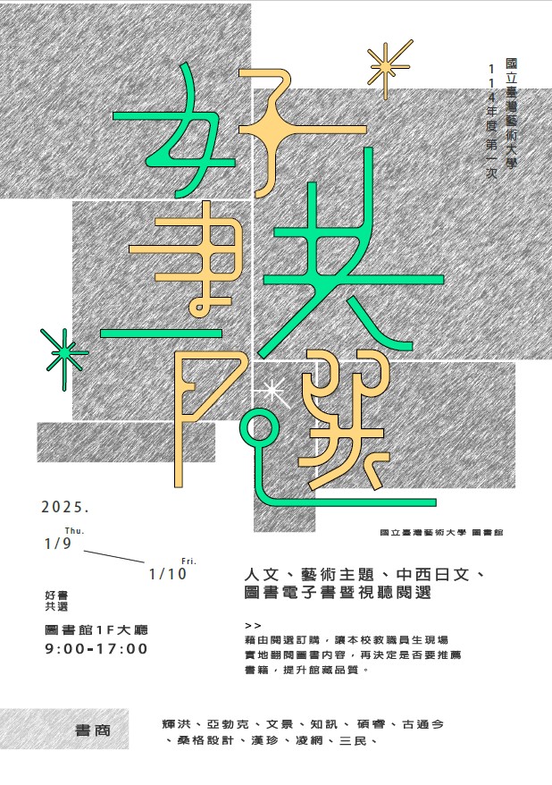 114年度圖書館第1次圖書閱選訂購推薦活動熱鬧登場 2025/01/09