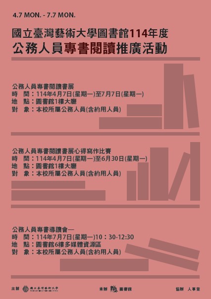 114年度公務人員專書共讀、共寫、共享─公務人員專書閱讀書展暨心得寫作比賽、專書導讀會活動