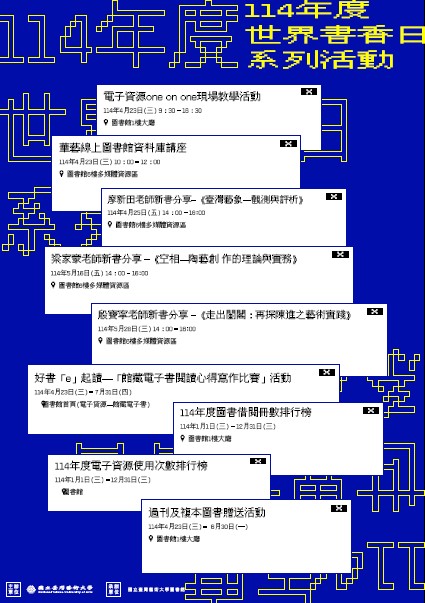 114年度臺藝大圖書館世界書香日系列活動熱鬧登場