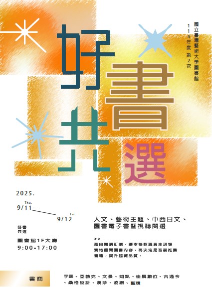 圖書館114年度第2次圖書閱選訂購推薦活動熱鬧登場