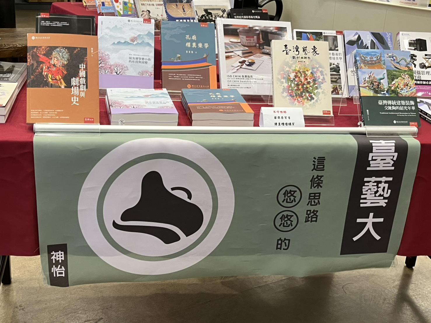 114年度校慶70週年出版中心出版品特展 2025/10/24