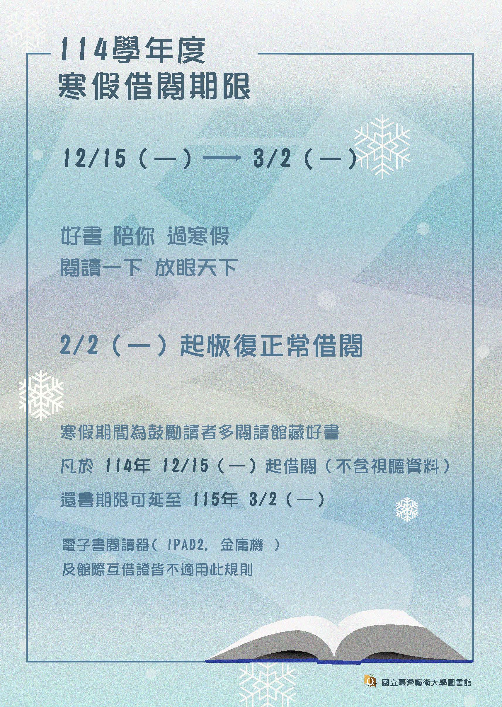 115年度「閱讀一下，放眼天下」好書伴您過寒假活動 2025/12/15~2026/03/02