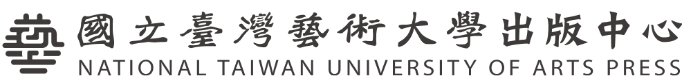 國立臺灣藝術大學出版中心
